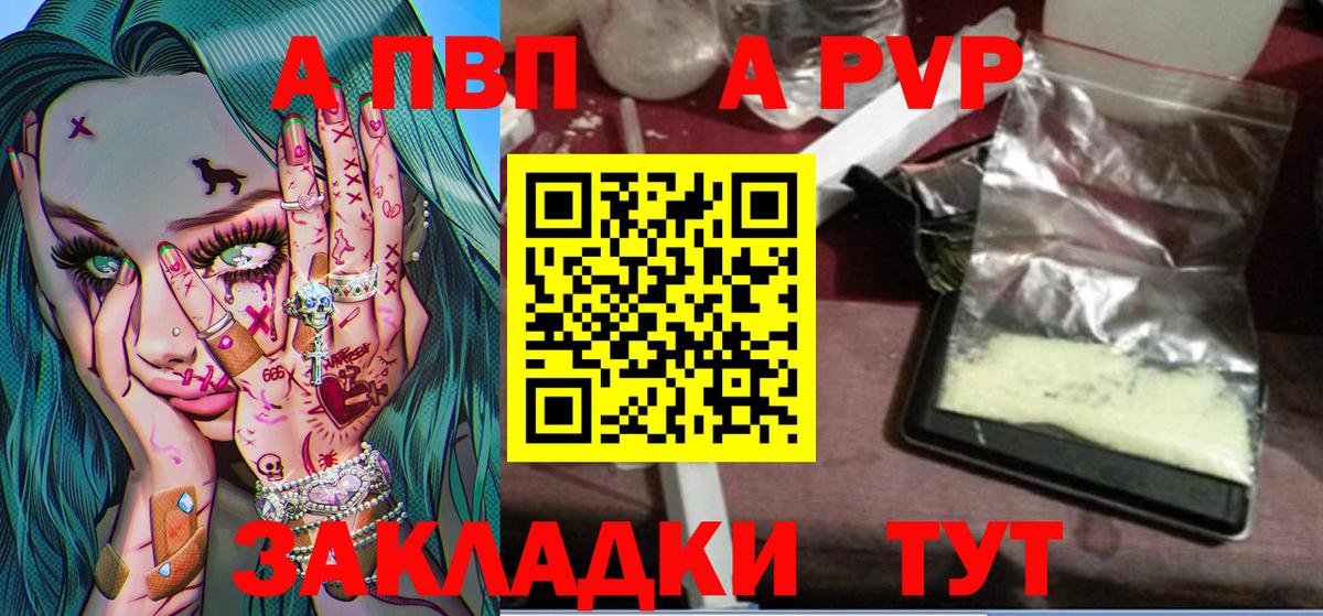 A-PVP  A PVP VHQ  A PVP мука  Амурск  Вход с VPN  APVP мука 