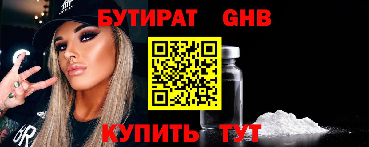 БУТИРАТ BDO 33% Амурск