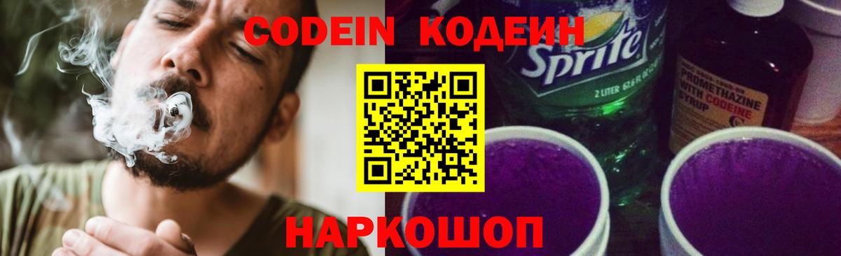 Амурск  Кодеин Purple Drank  Кодеиновый сироп Lean Purple Drank  Вход с VPN 