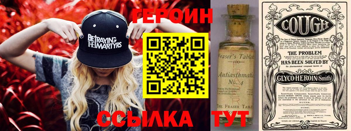 Героин герыч  Вход с VPN  ГЕРОИН  Амурск 