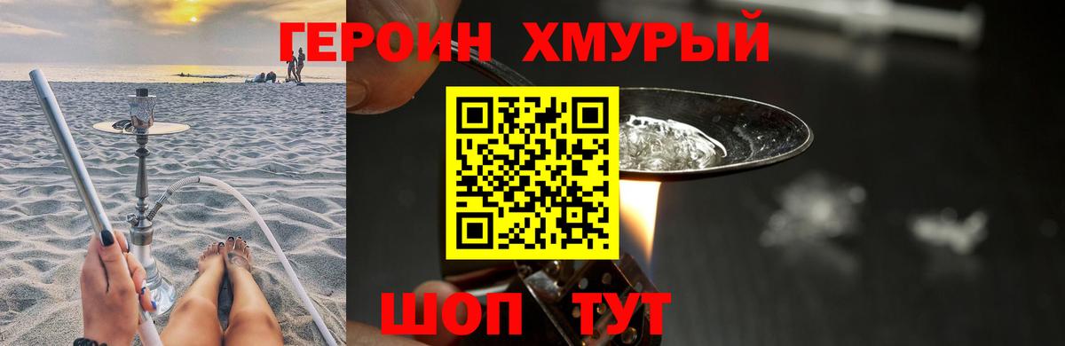 Героин белый Амурск