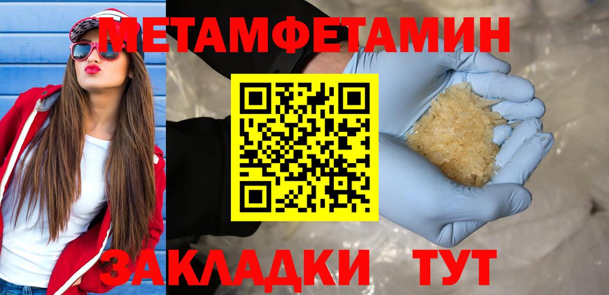 Первитин Methamphetamine Амурск