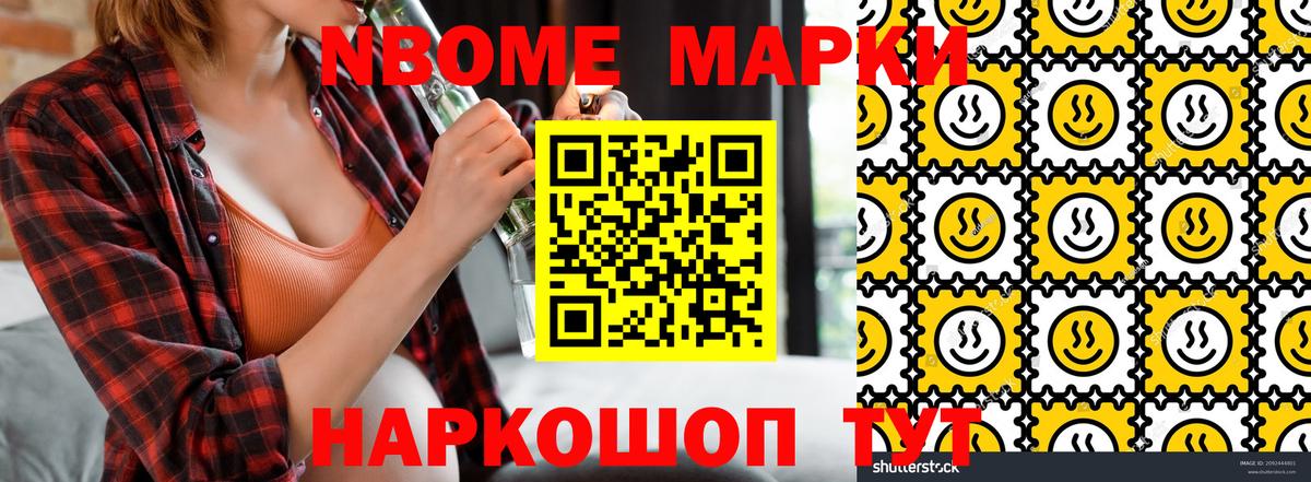 Марки N-bome 1,8мг Амурск